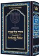 Siddur Kol Simcha: The Artscroll Sephardic Siddur